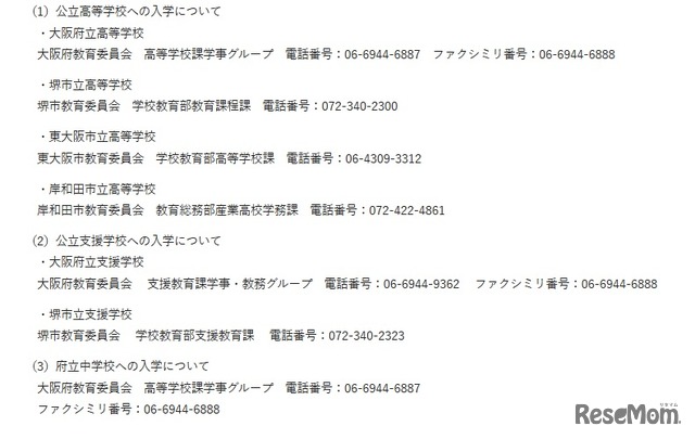 問い合わせ先