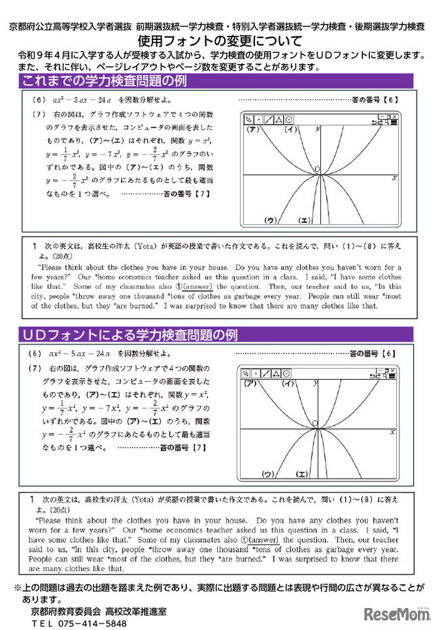 使用フォントの変更について