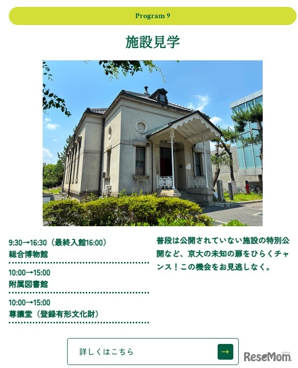 施設見学