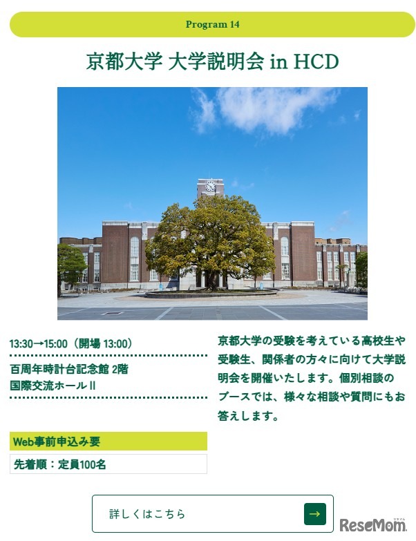 京都大学 大学説明会 in HCD