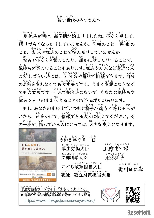 大臣メッセージ「若い世代のみなさんへ」