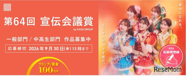 第64回 宣伝会議賞