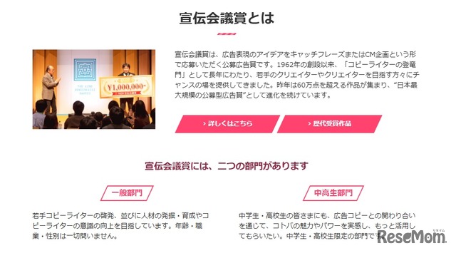 宣伝会議賞とは