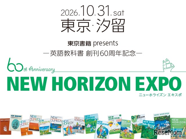 NEW HORIZON EXPO～英語教科書 創刊60周年記念～