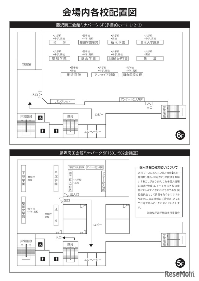 会場内各校配置図