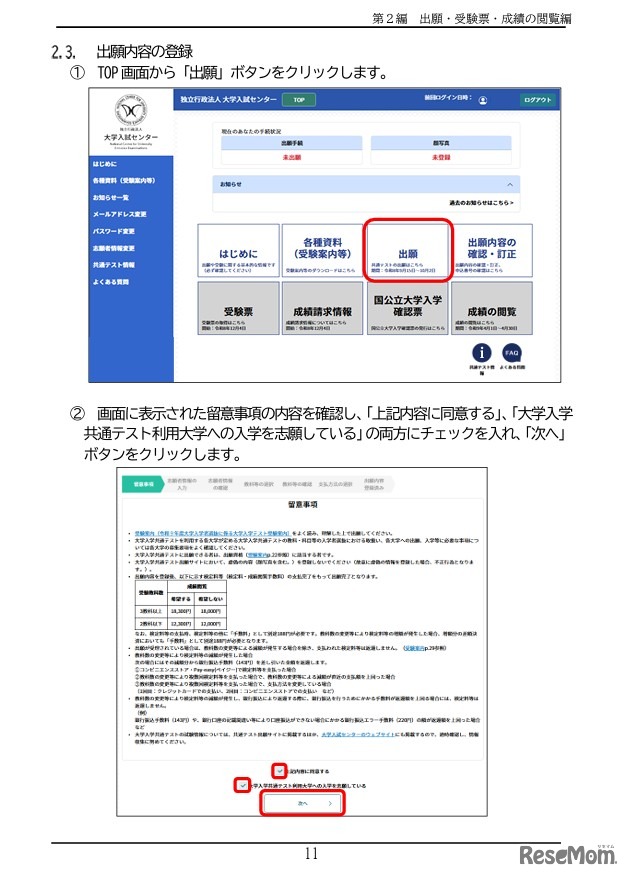 出願内容の登録（一部）