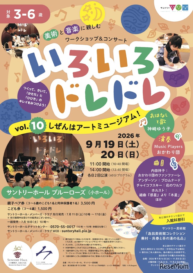 いろいろドレドレ vol.10 しぜんはアートミュージアム！