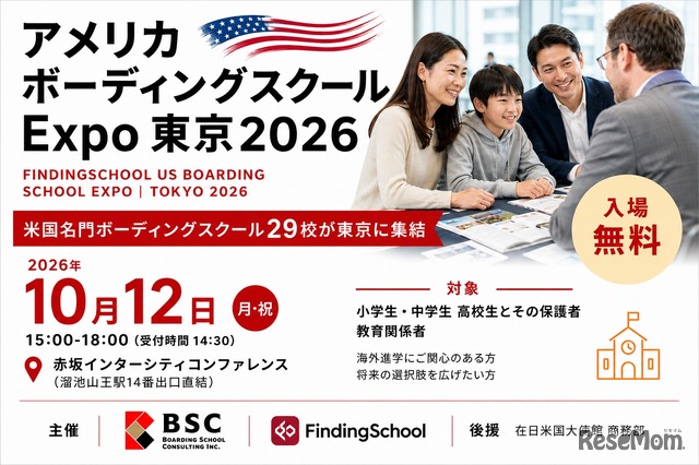 アメリカ ボーディングスクールExpo 東京2026