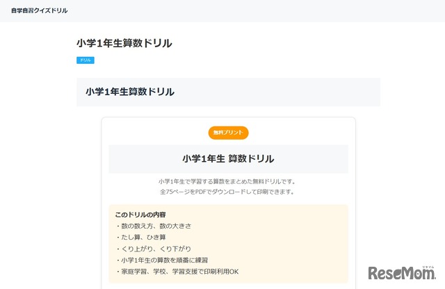 小学1年生 算数ドリル