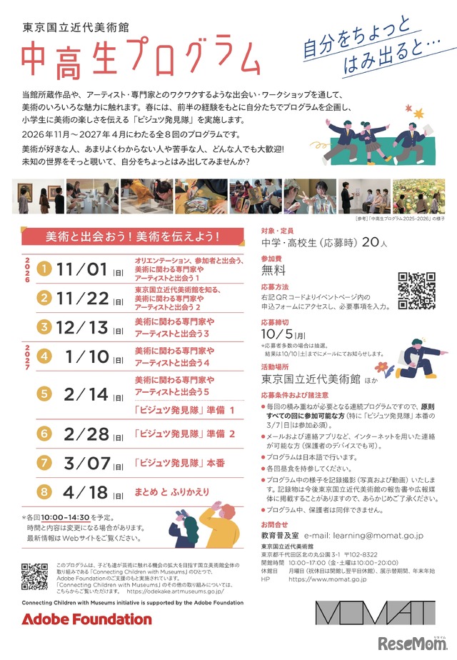 開催スケジュール