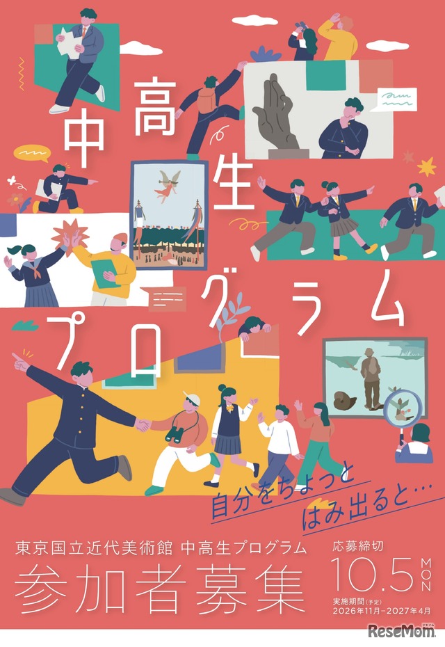 中高生プログラム 自分をちょっとはみ出ると…