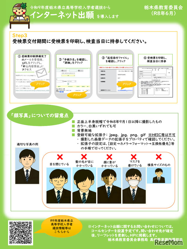 インターネット出願について