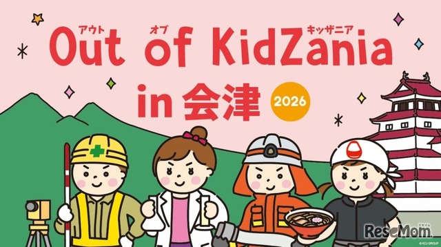 Out of KidZania in 会津 2026