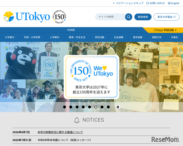東京大学