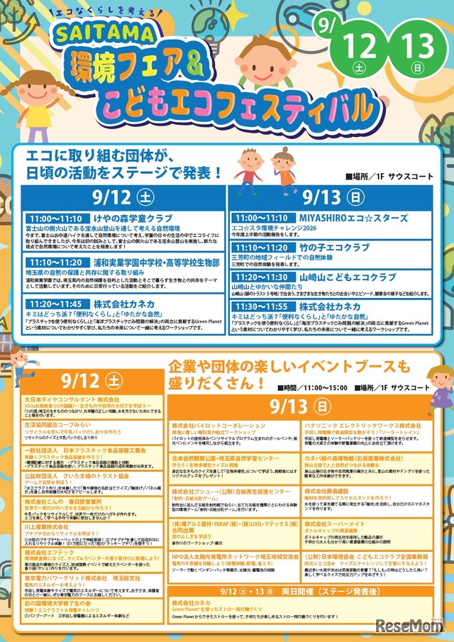 SAITAMA環境フェア＆こどもエコフェスティバル チラシ
