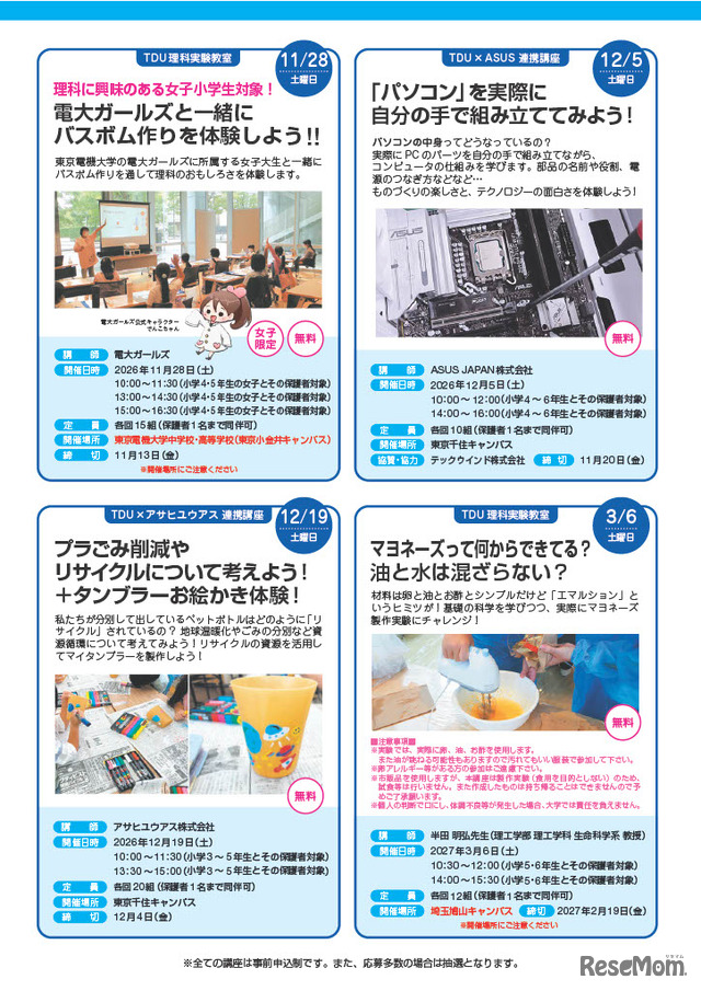TDU社会・地域連携事業 公開講座「D-SciTechプログラム～未来のエンジニアのために～」下半期プログラム