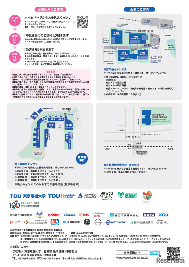 TDU社会・地域連携事業 公開講座「D-SciTechプログラム～未来のエンジニアのために～」下半期プログラム