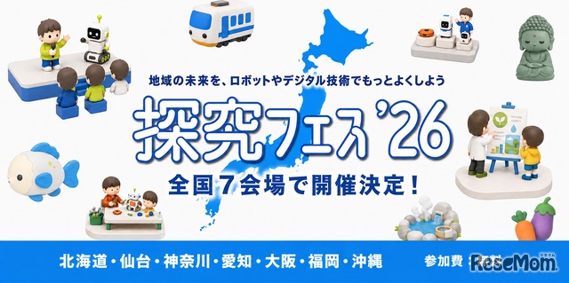地域密着型・探究成果発表イベント「探究フェス2026」を全国7会場で開催