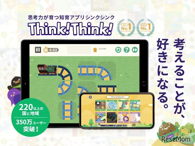 シンクシンク、子供のアイデアをゲーム化…10周年記念コンテスト_画像⑤