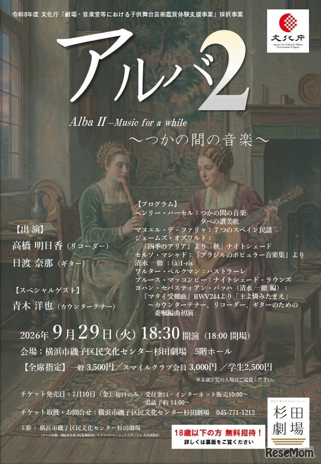 アルバ2～つかの間の音楽～
