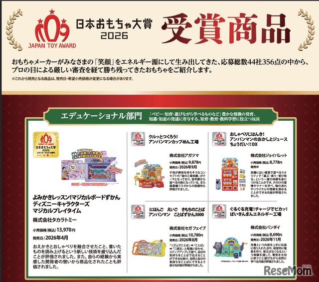 日本おもちゃ大賞2026受賞作品「エデュケーショナル部門」