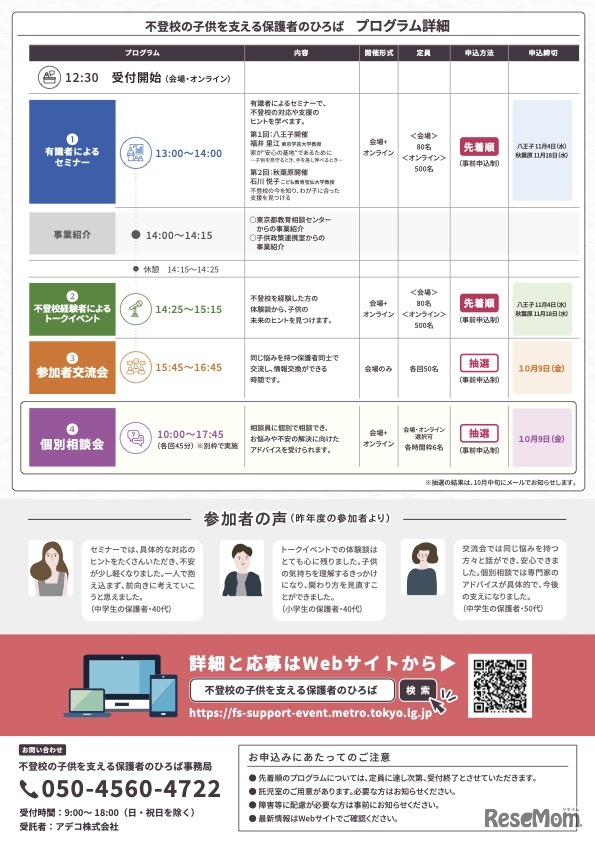 「不登校の子供を支える保護者のひろば 描こう、多様なみらい」