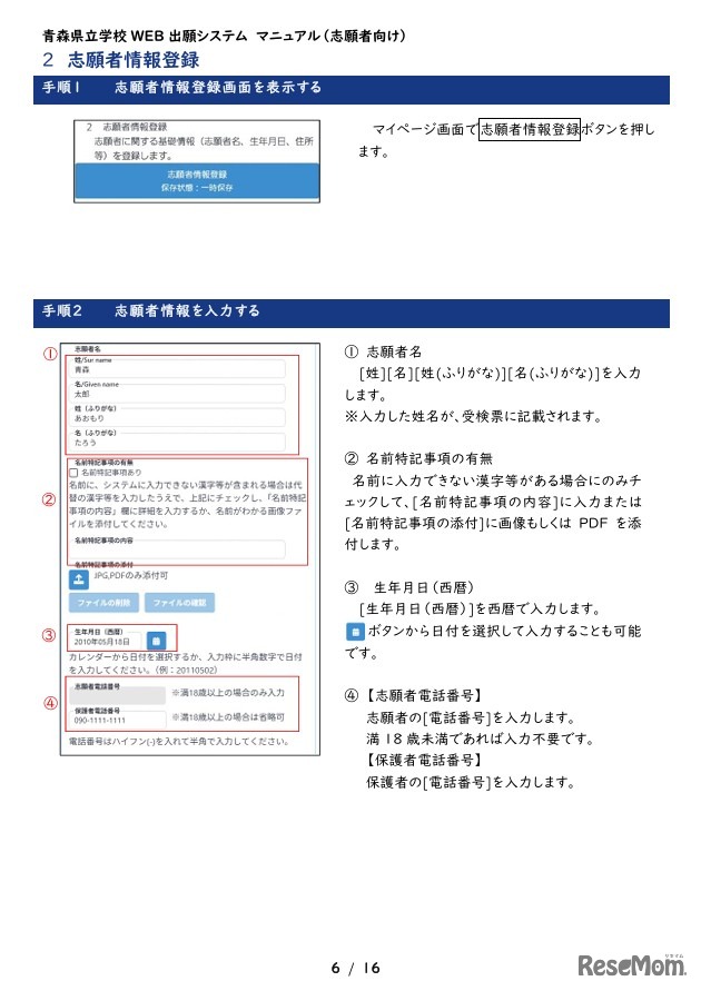 志願者情報登録（一部）
