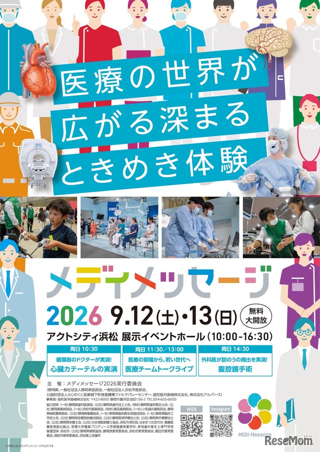 体験型医療イベント「メディメッセージ2026」