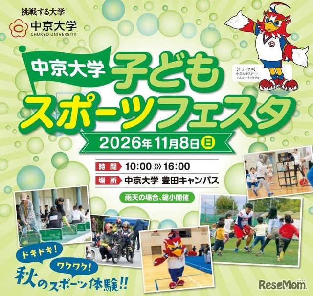 子どもスポーツフェスタ