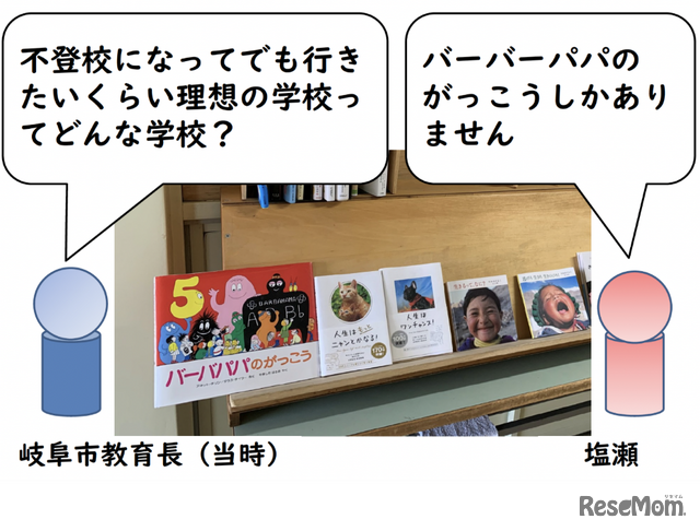 不登校になってでも行きたいくらい理想的な学校をつくりたい。それってどんな学校？