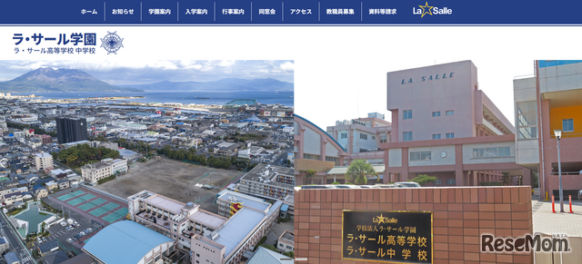 ラ・サール学園