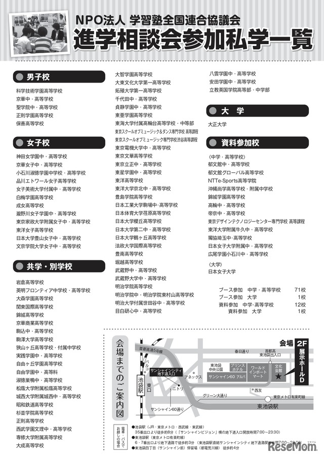 第47回私立中・高進学相談会のチラシ