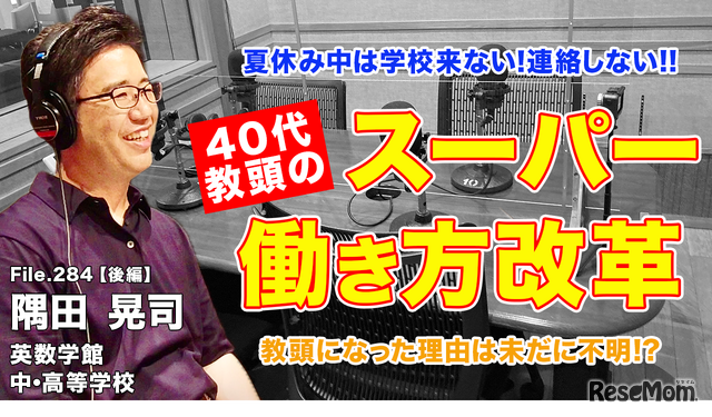 TDXラジオ「Teacher’s［Shift］～新しい学びと先生の働き方改革～」英数学館中・高等学校 隅田晃司先生・後編