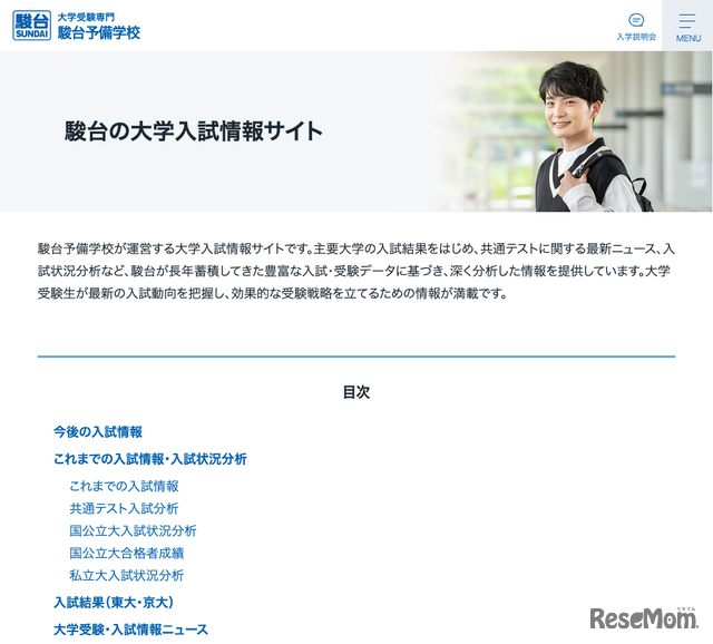 駿台の大学入試情報サイト
