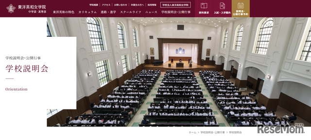 東洋英和女学院Webサイトより
