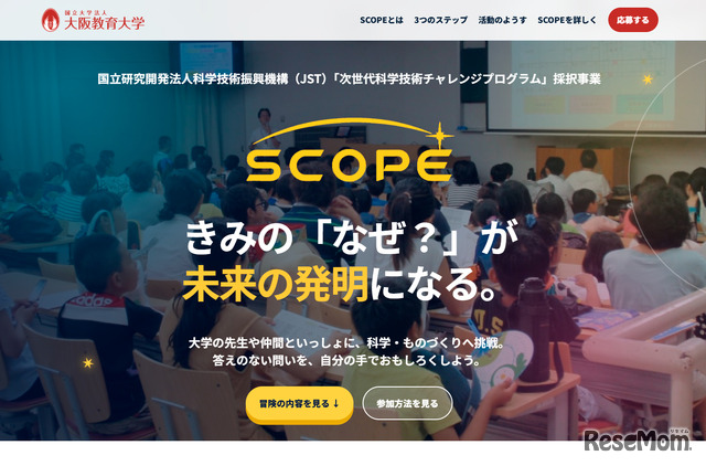 大阪教育大学「大阪 SCOPEプログラム」