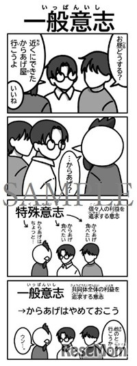 企画のはじまりになった4コマ漫画