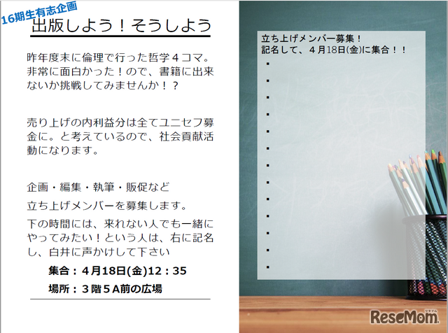 倫理の授業で生徒一人ひとりが作成した哲学四コマが企画のきっかけとなる