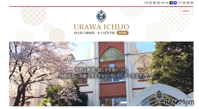 埼玉県立浦和第一女子高等学校