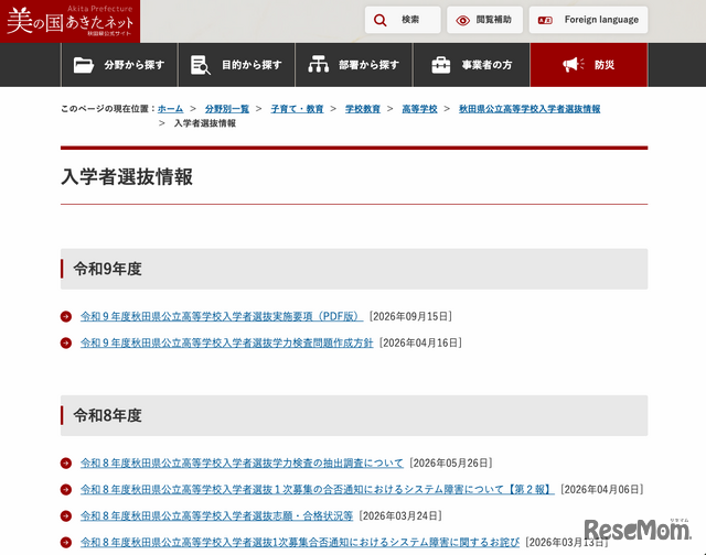 入学者選抜情報