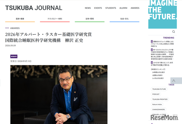 筑波大学の柳沢正史教授が2026年アルバート・ラスカー基礎医学研究賞を受賞した。