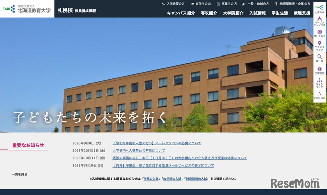 北海道教育大学 札幌校