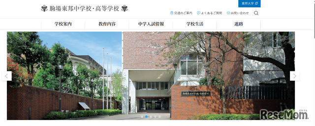 駒場東邦中学校・高等学校