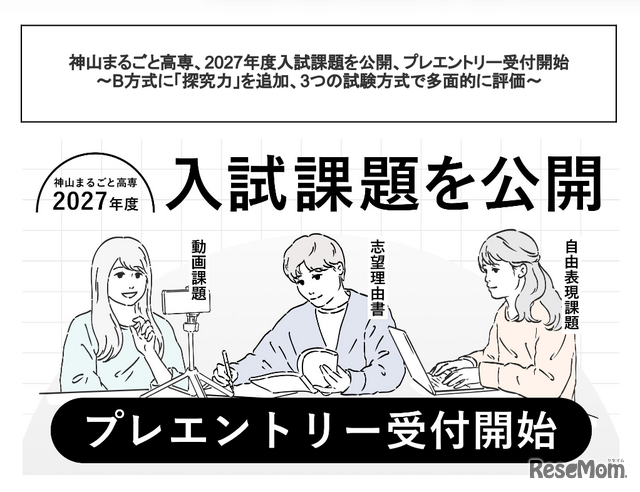 入試課題を公開