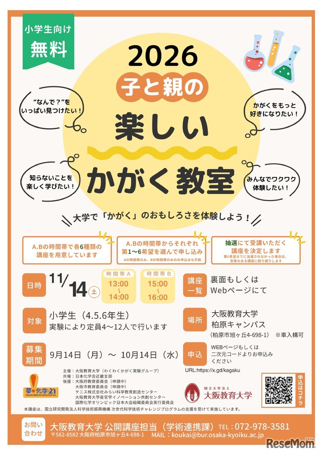 子と親の楽しいかがく教室