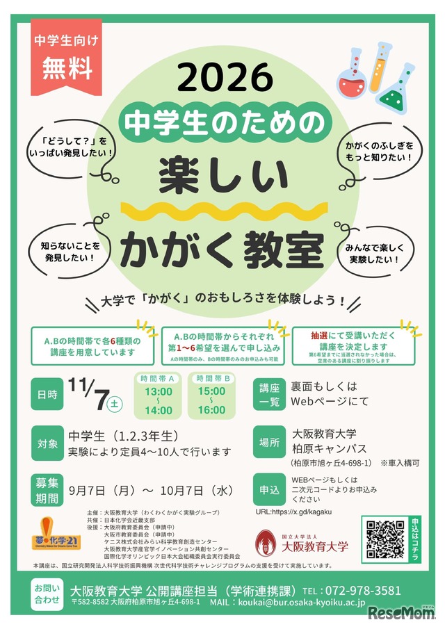 中学生のための楽しいかがく教室