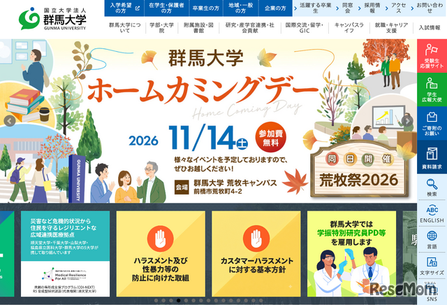 群馬大学