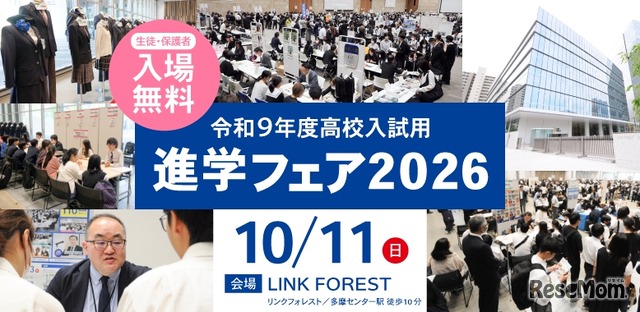 興学社学園 進学フェア2026（東京・神奈川対象）