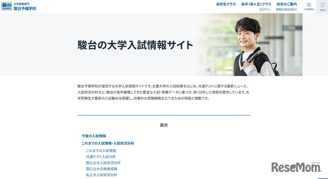 PDF資料「2027年度 調査書を点数化する国公立大学」を公開