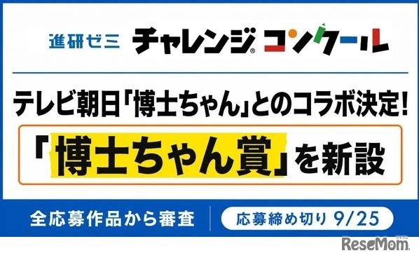 特別賞「博士ちゃん賞」を新設